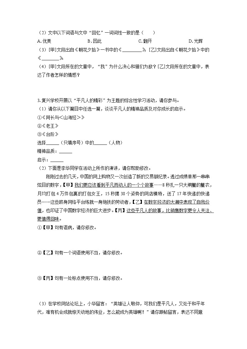 安徽省安庆市望江县望江部分学校2025-2026学年七年级上学期期中考试语文试卷（学生版）第2页