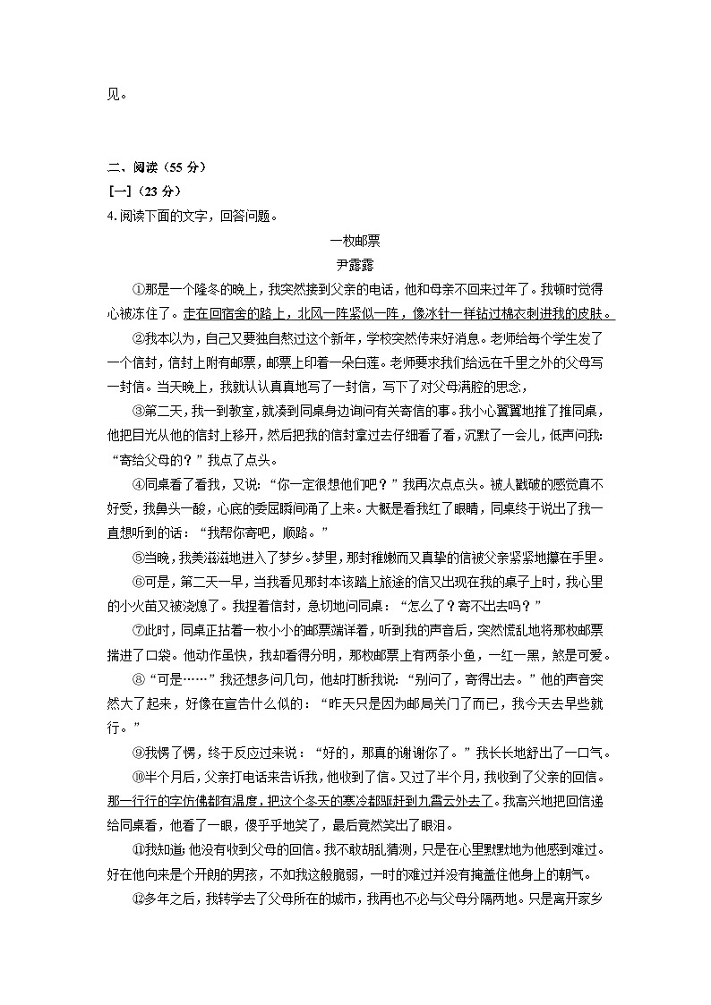 安徽省安庆市望江县望江部分学校2025-2026学年七年级上学期期中考试语文试卷（学生版）第3页