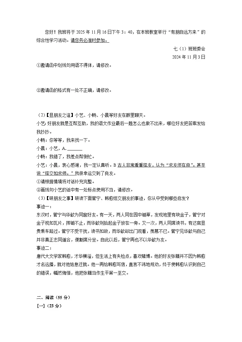 安徽省安庆市太湖县部分学校联考2025-2026学年七年级上学期期中考试语文试卷（学生版）第2页