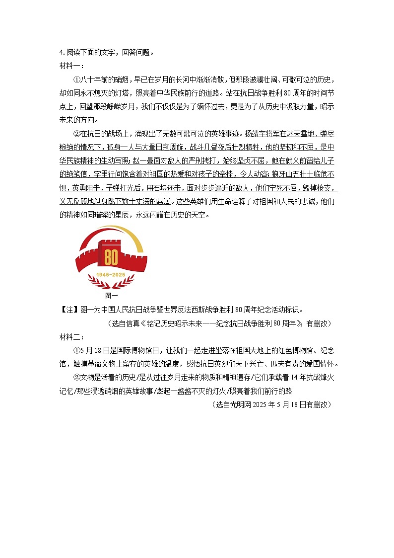 安徽省安庆市太湖县部分学校联考2025-2026学年七年级上学期期中考试语文试卷（学生版）第3页