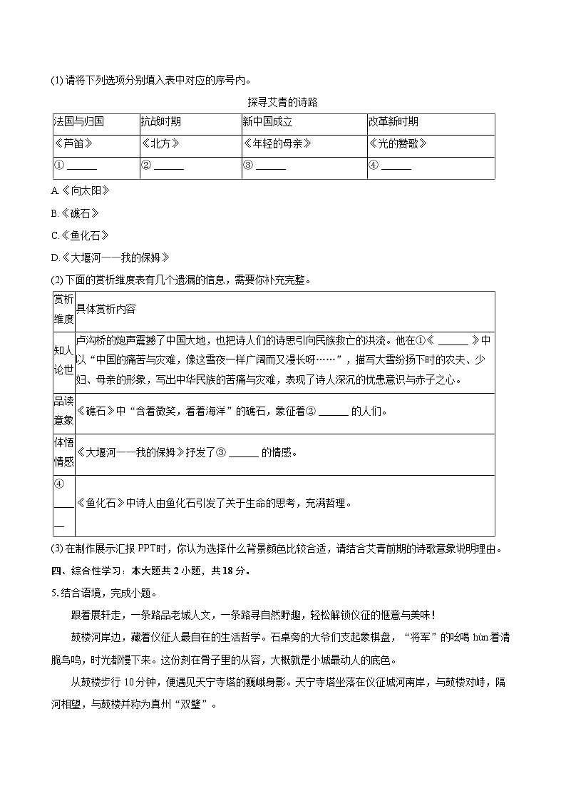 2025-2026学年江苏省扬州市仪征市九年级（上）期中语文试卷-自定义类型第2页
