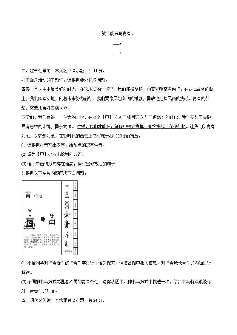 2024-2025学年内蒙古呼和浩特市九年级（上）期末语文试卷-自定义类型第2页