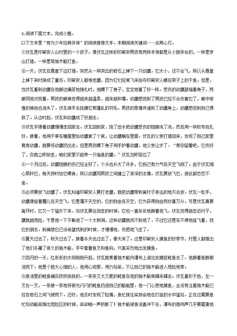 2024-2025学年内蒙古呼和浩特市九年级（上）期末语文试卷-自定义类型第3页