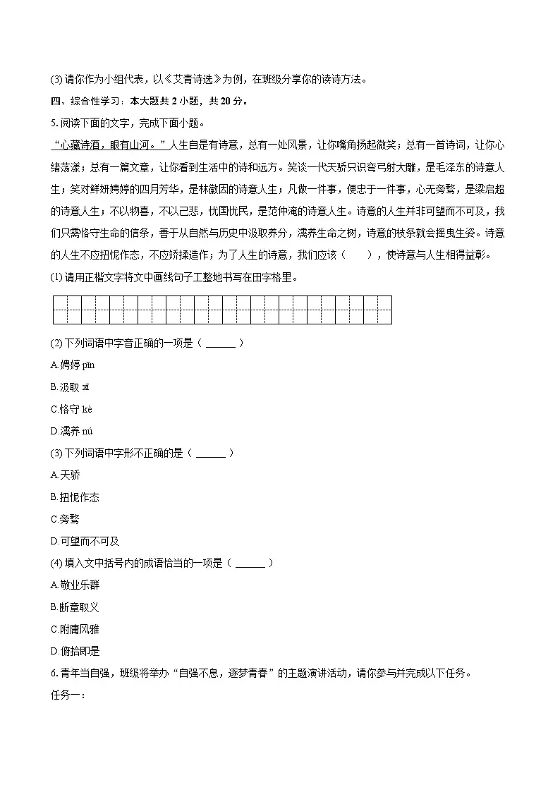2025-2026学年新疆克州九年级（上）期中语文试卷-自定义类型第3页