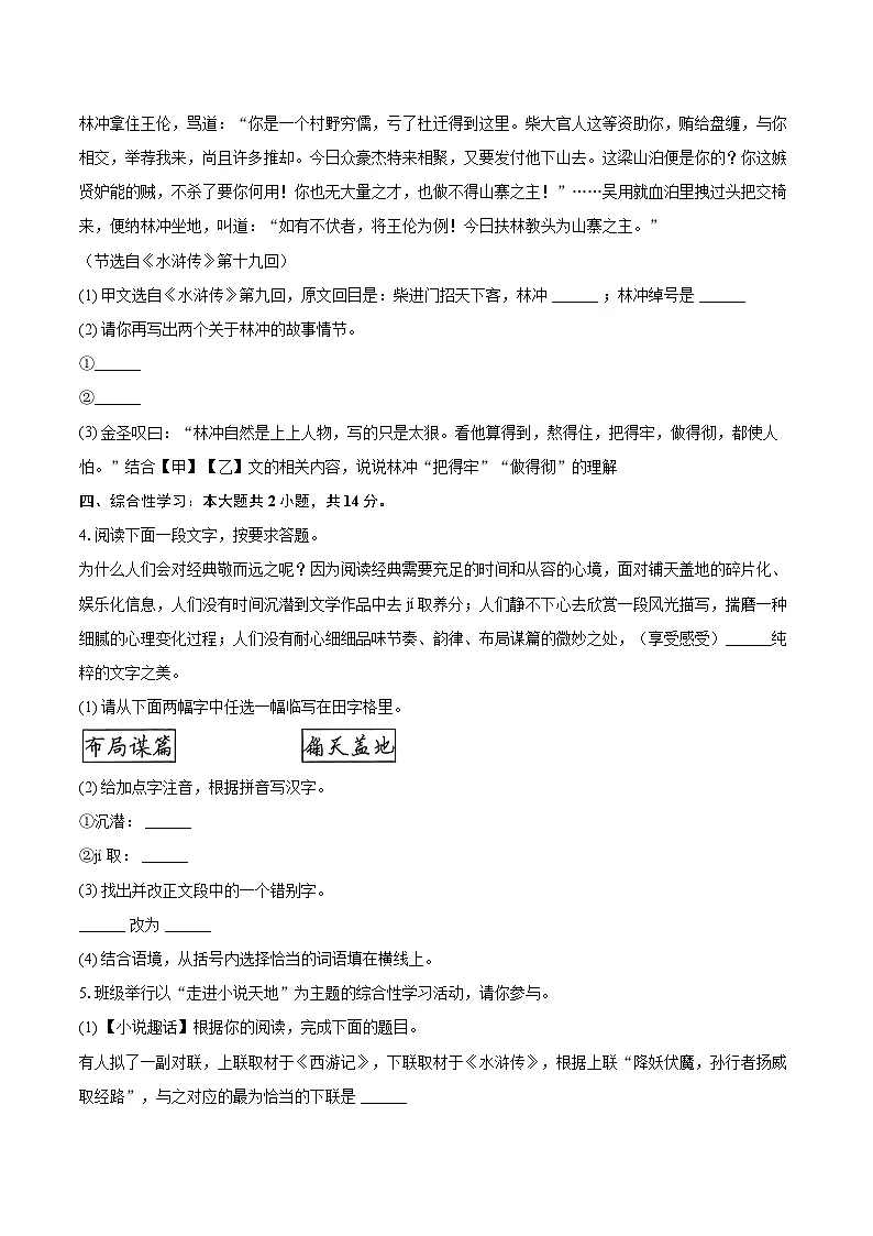 2025-2026学年江苏省淮安市淮阴区九年级（上）期中语文试卷-自定义类型第2页