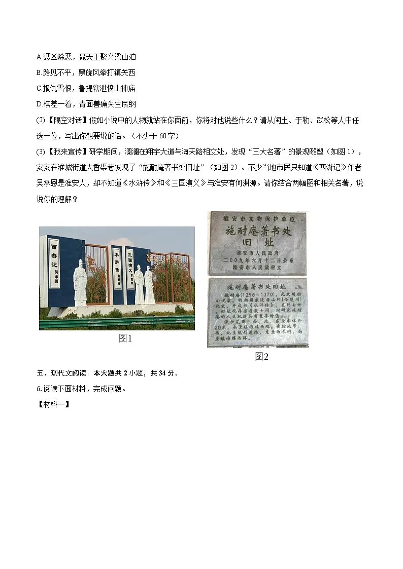 2025-2026学年江苏省淮安市淮阴区九年级（上）期中语文试卷-自定义类型第3页