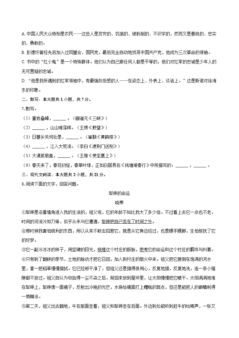 2025-2026学年四川省绵阳市江油市八年级（上）期中语文试卷-自定义类型第2页
