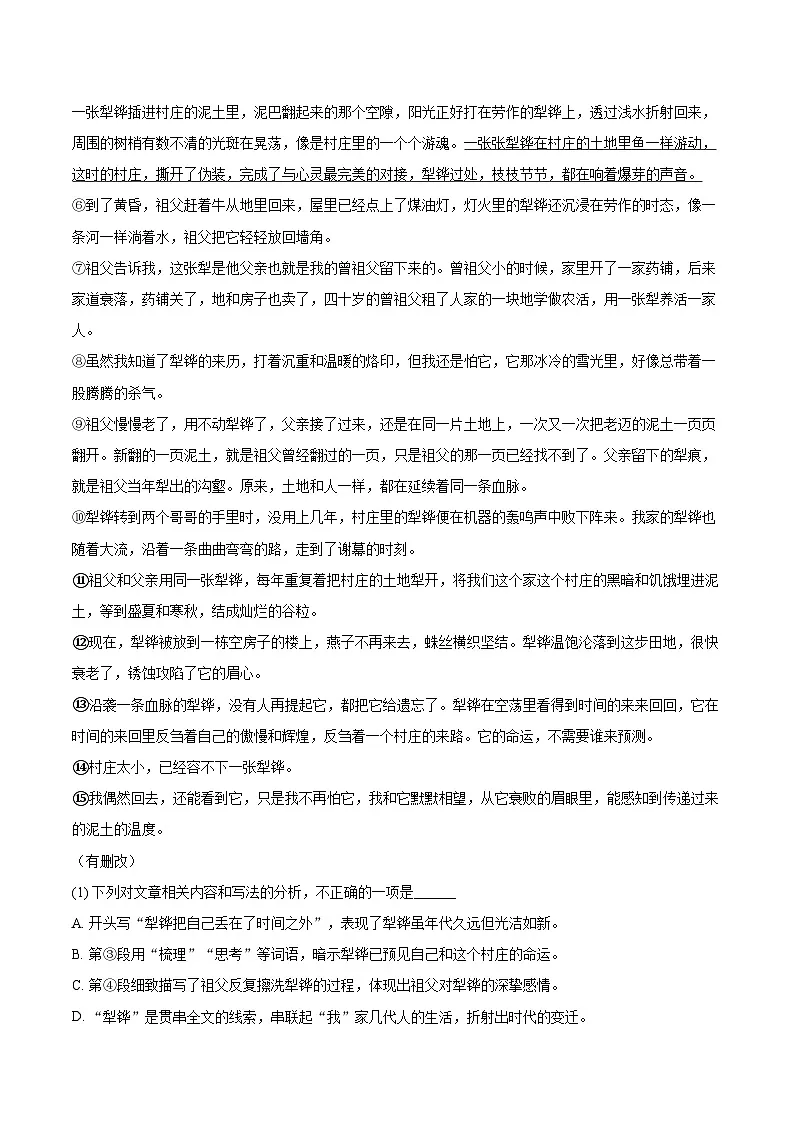 2025-2026学年四川省绵阳市江油市八年级（上）期中语文试卷-自定义类型第3页