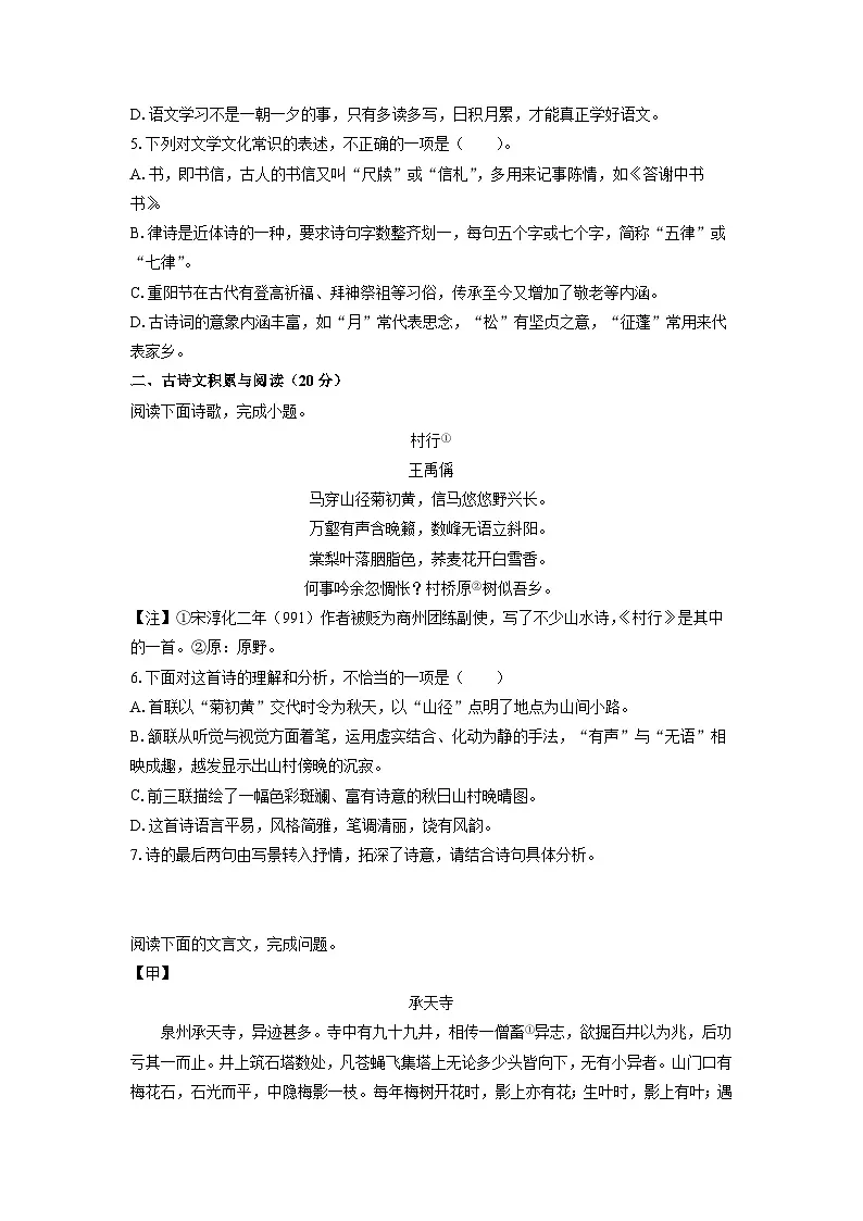 山东省济宁市泗水县2024-2025学年八年级上学期期中考试语文试卷（学生版）第2页