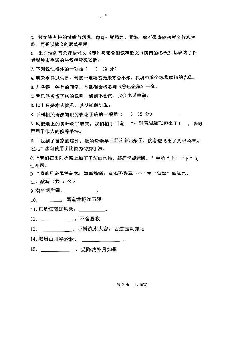2025北京清华附中初一（上）期中语文试卷   有答案第2页