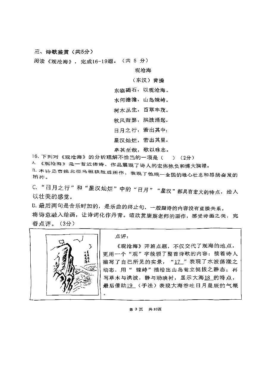 2025北京清华附中初一（上）期中语文试卷   有答案第3页