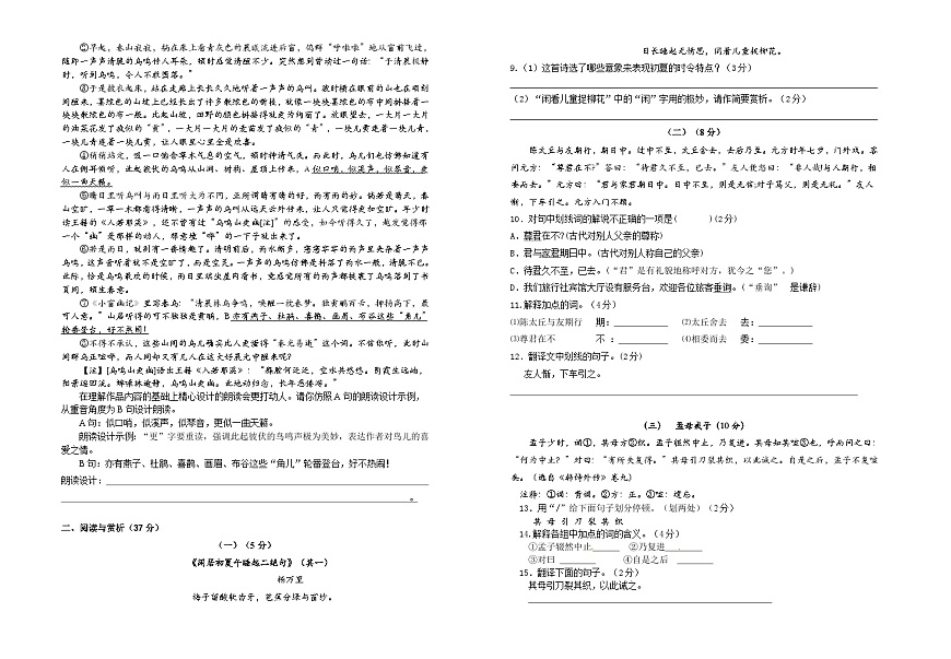 江苏省无锡市港下中学2024-2025学年七年级上学期第一次月考语文试题第2页