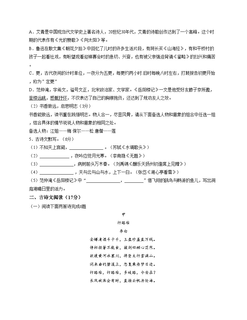 辽宁省鞍山市海城市育才中学教育集团2025—2026学年九年级上学期10月月考语文试卷第2页