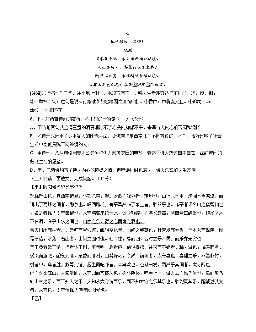 辽宁省鞍山市海城市育才中学教育集团2025—2026学年九年级上学期10月月考语文试卷第3页