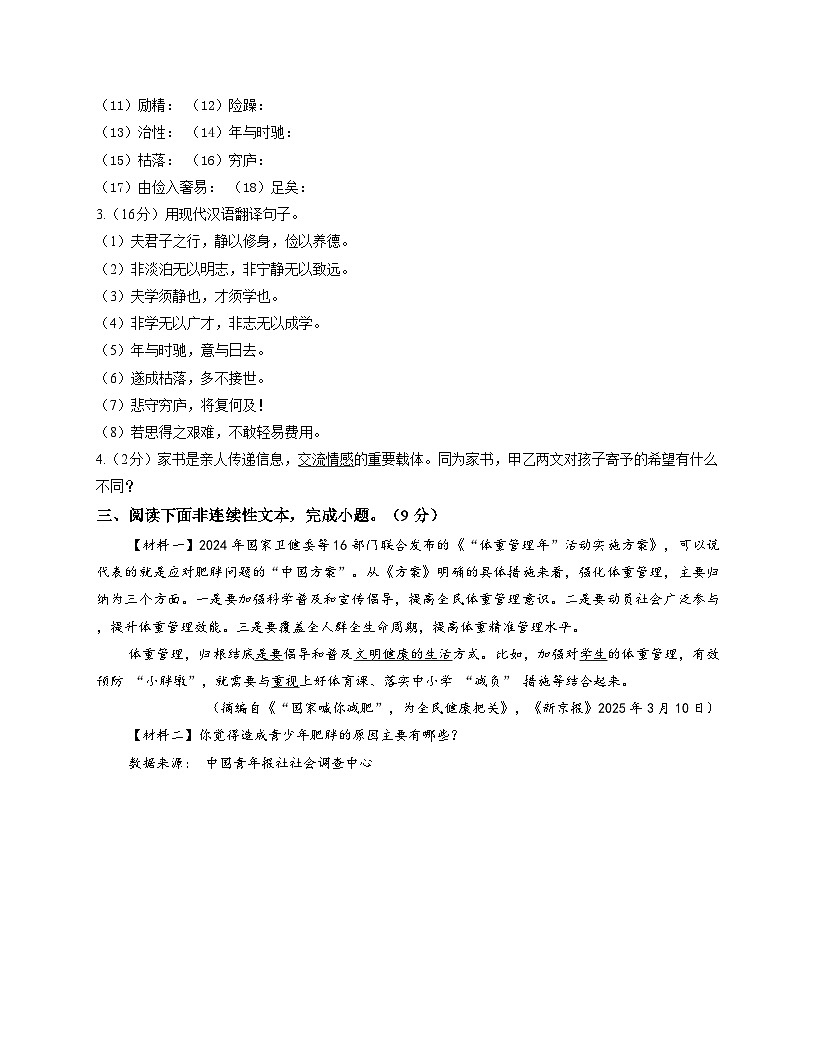 黑龙江省哈尔滨市工业大学附属中学校2025-2026学年七年级（五四学制）上学期11月月考语文试题第2页