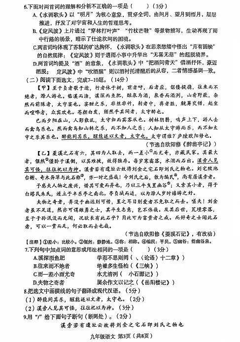辽宁省大连市庄河市2025-2026学年九年级上学期期中语文试卷第3页