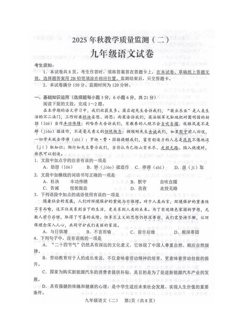 四川省德阳市中江县2025-2026学年九年级上学期期中考试语文试题第1页