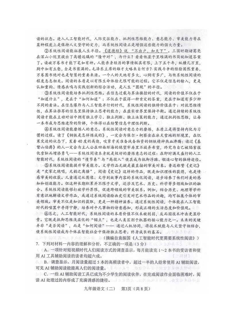 四川省德阳市中江县2025-2026学年九年级上学期期中考试语文试题第3页