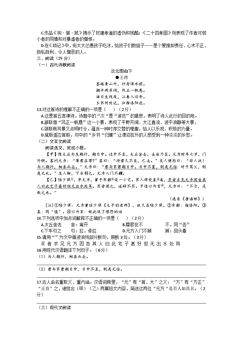 新疆克拉玛依市独山子区第二中学（初中部）2025—2026学年七年级上学期期中检测语文试卷（文字版，含答案））第3页