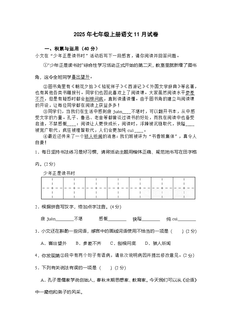 湖北省武汉市部分学校2025-2026学年七年级上学期11月月考语文试卷第1页