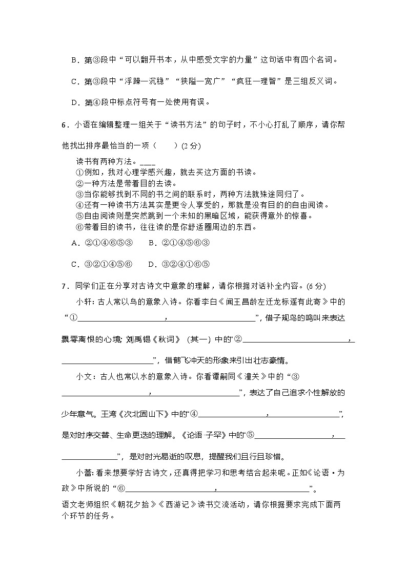 湖北省武汉市部分学校2025-2026学年七年级上学期11月月考语文试卷第2页
