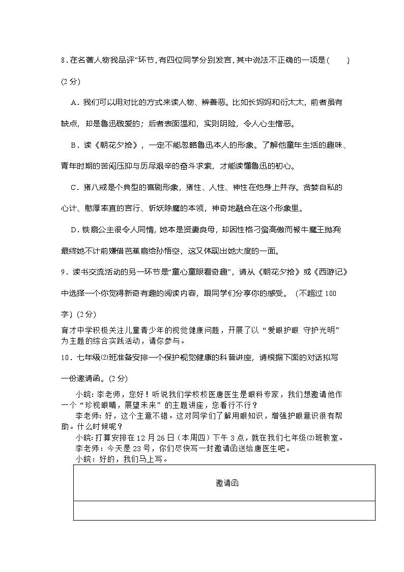 湖北省武汉市部分学校2025-2026学年七年级上学期11月月考语文试卷第3页