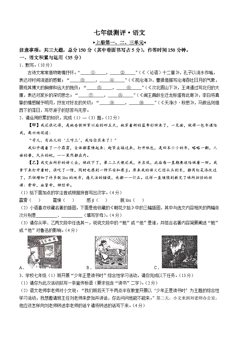 安徽省池州市贵池区部分学校2025-2026学年七年级上学期期中语文试题第1页