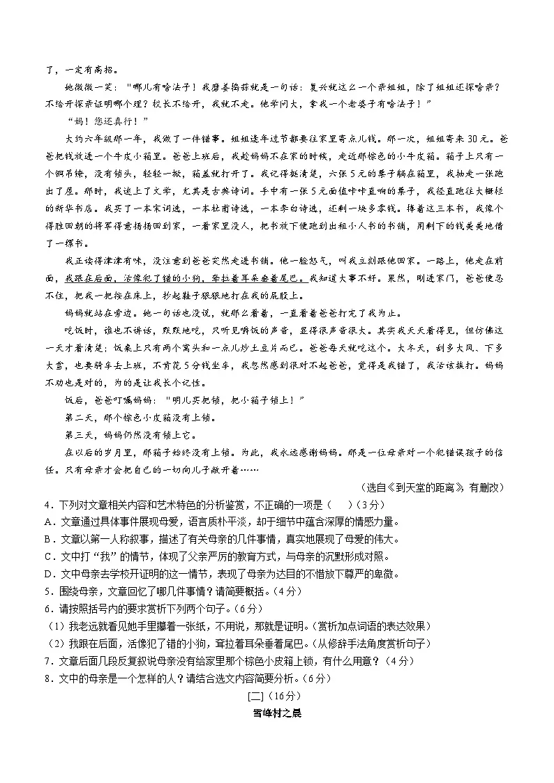 安徽省池州市贵池区部分学校2025-2026学年七年级上学期期中语文试题第3页