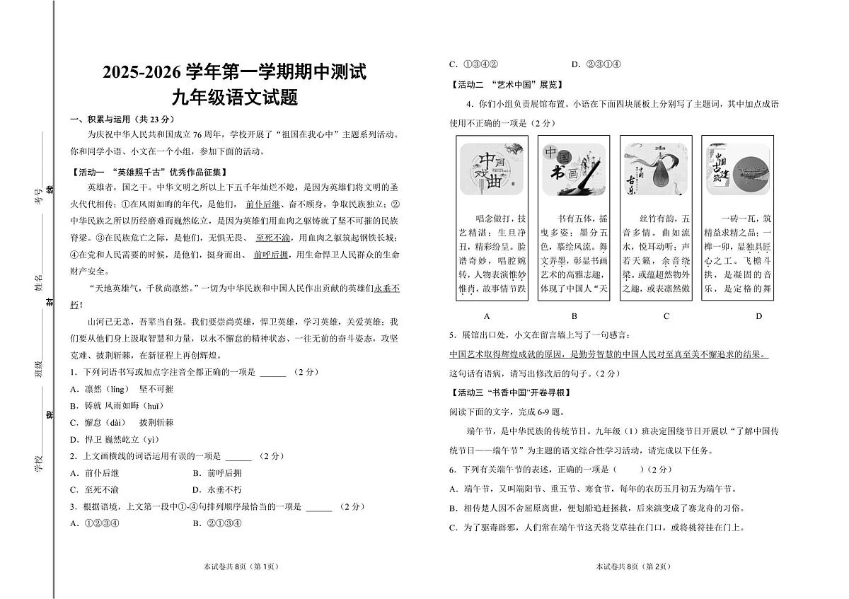 山东省滨州经济技术开发区2025-2026学年九年级上学期期中考试语文试题第1页