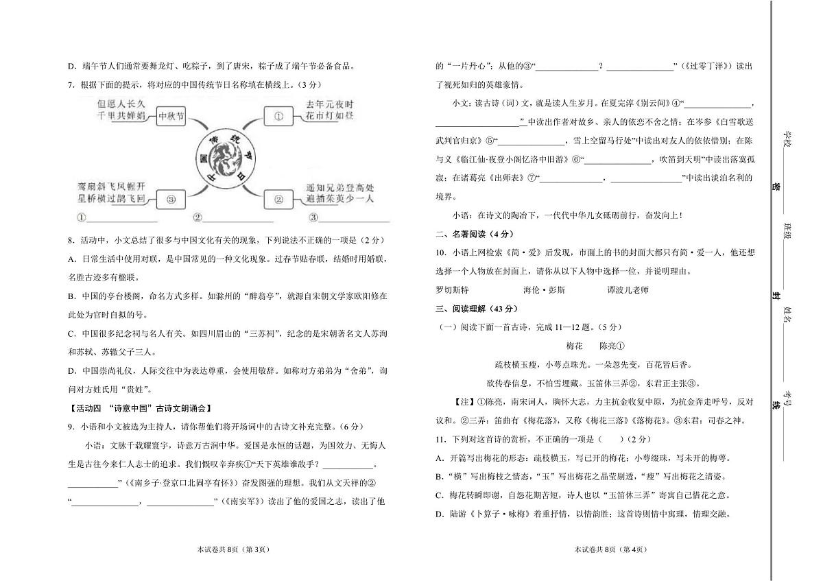 山东省滨州经济技术开发区2025-2026学年九年级上学期期中考试语文试题第2页