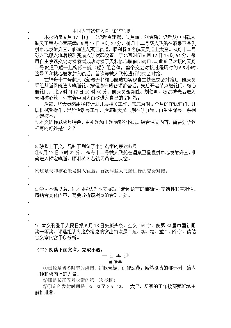 统编版语文八年级上册第2课中国人首次进入自己的空间站练习题（含答案）第2页