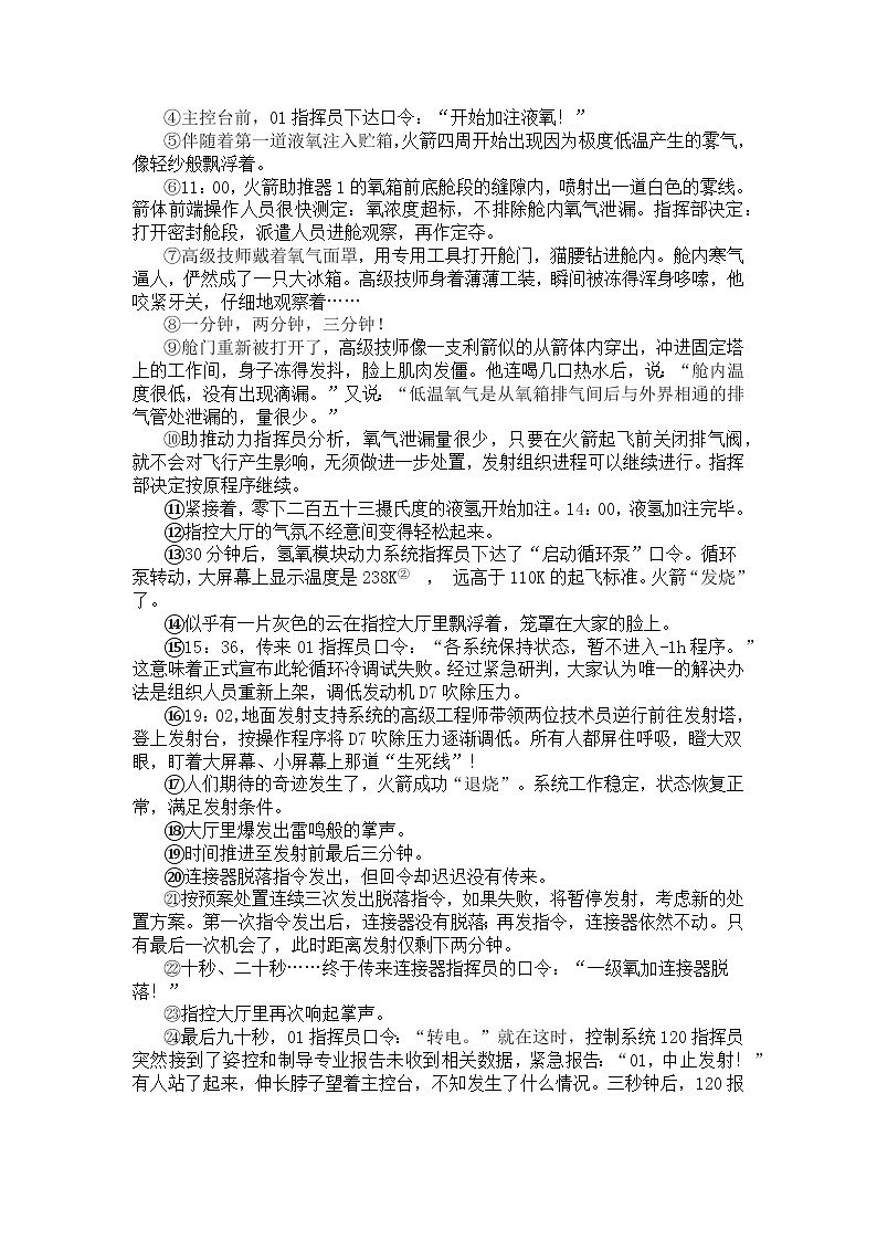 统编版语文八年级上册第2课中国人首次进入自己的空间站练习题（含答案）第3页