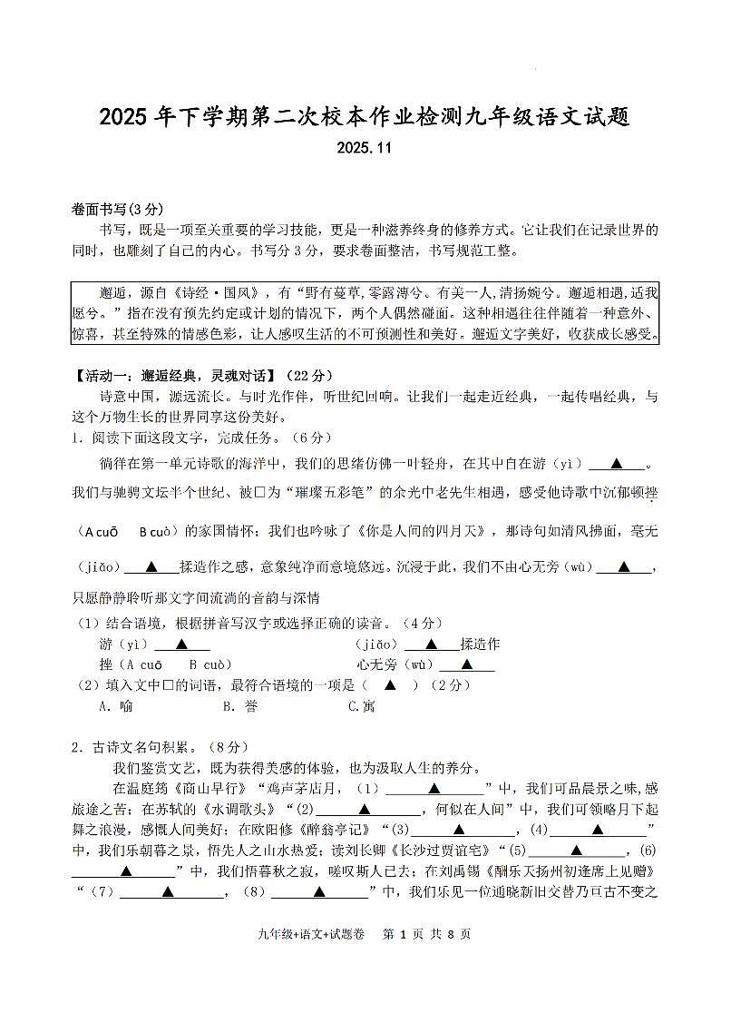 浙江省金华市义乌市苏溪中学2025-2026学年第一学期期中考试九年级语文试卷（含答案）第1页