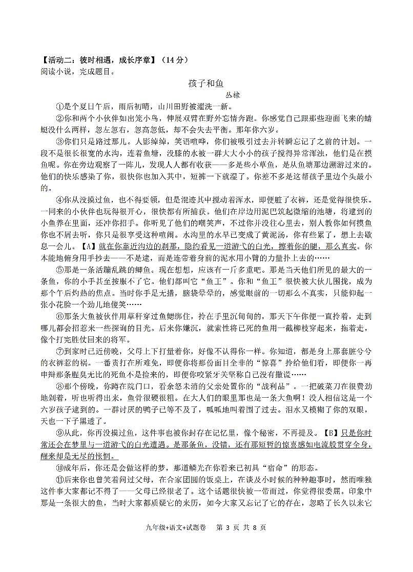 浙江省金华市义乌市苏溪中学2025-2026学年第一学期期中考试九年级语文试卷（含答案）第3页