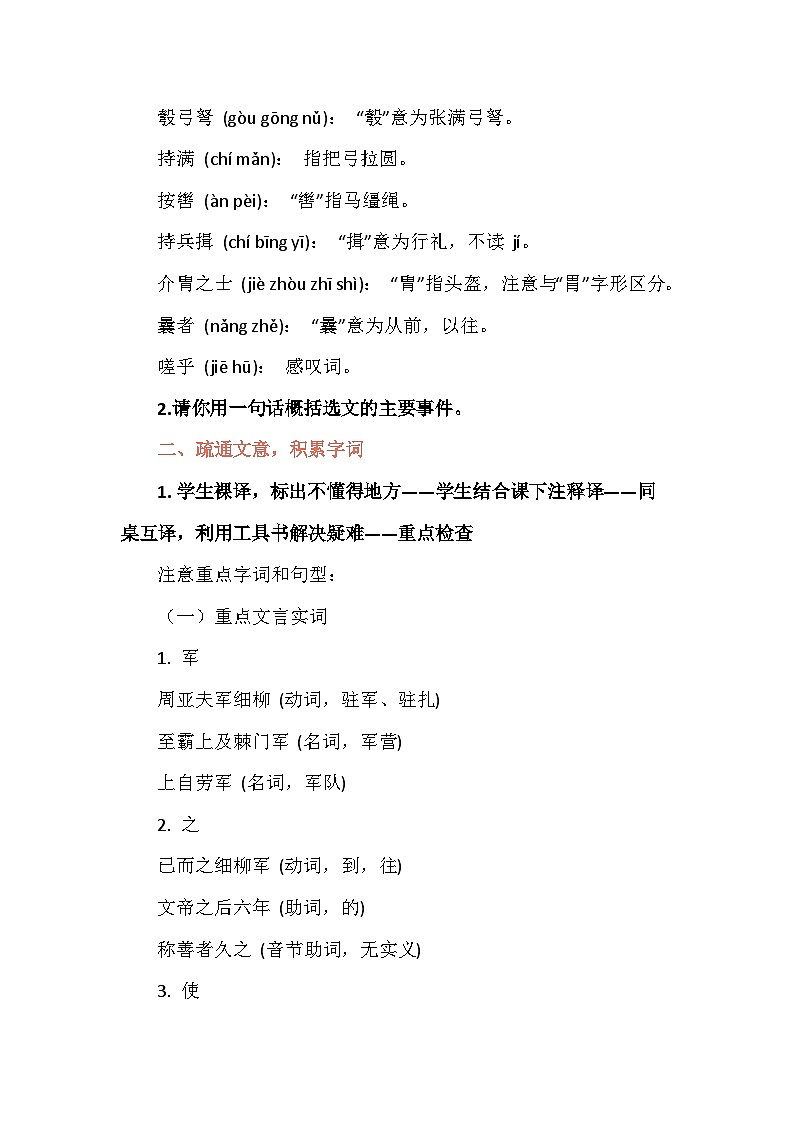 部编版八年级语文上册25《周亚夫军细柳》教学设计第2页