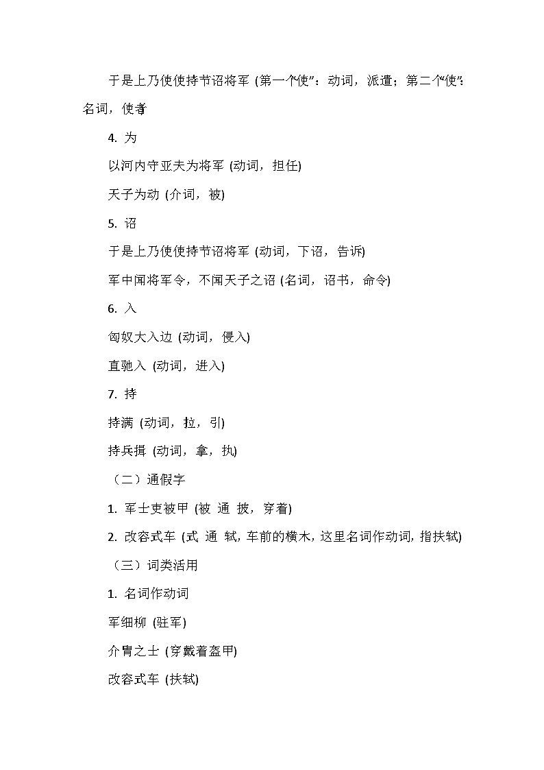 部编版八年级语文上册25《周亚夫军细柳》教学设计第3页