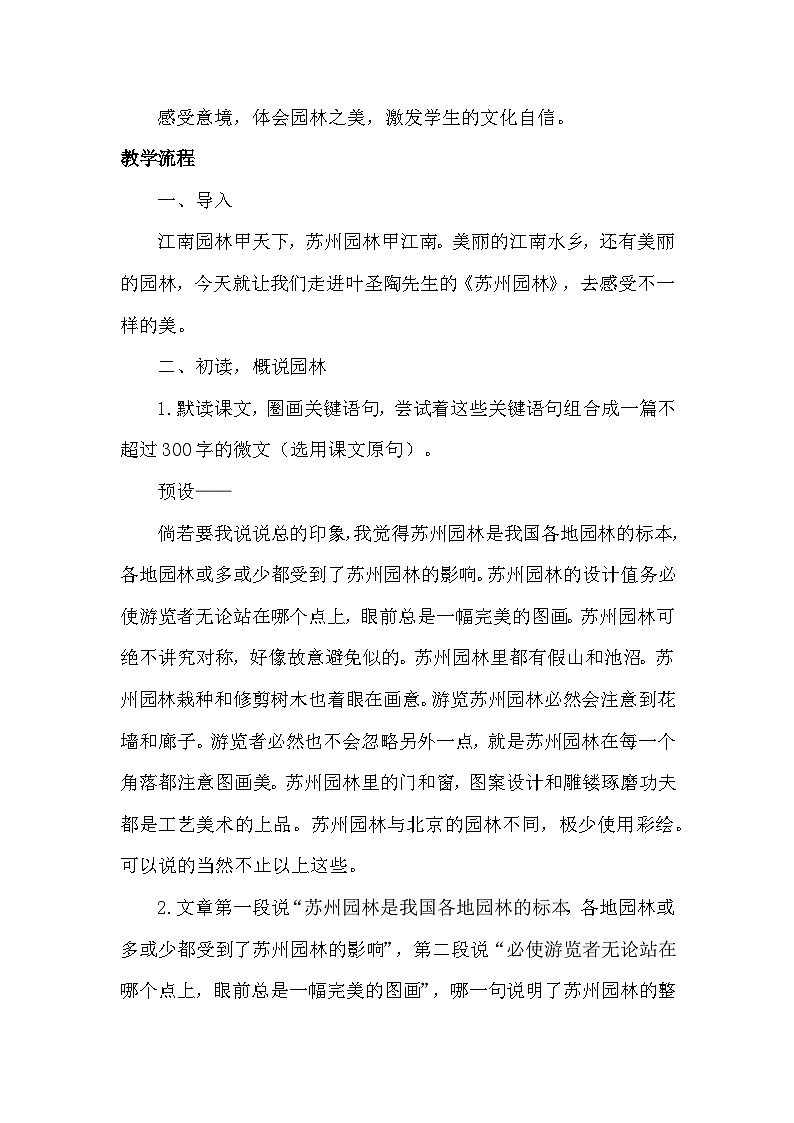 部编版八年级语文上册20《苏州园林》教学设计第2页