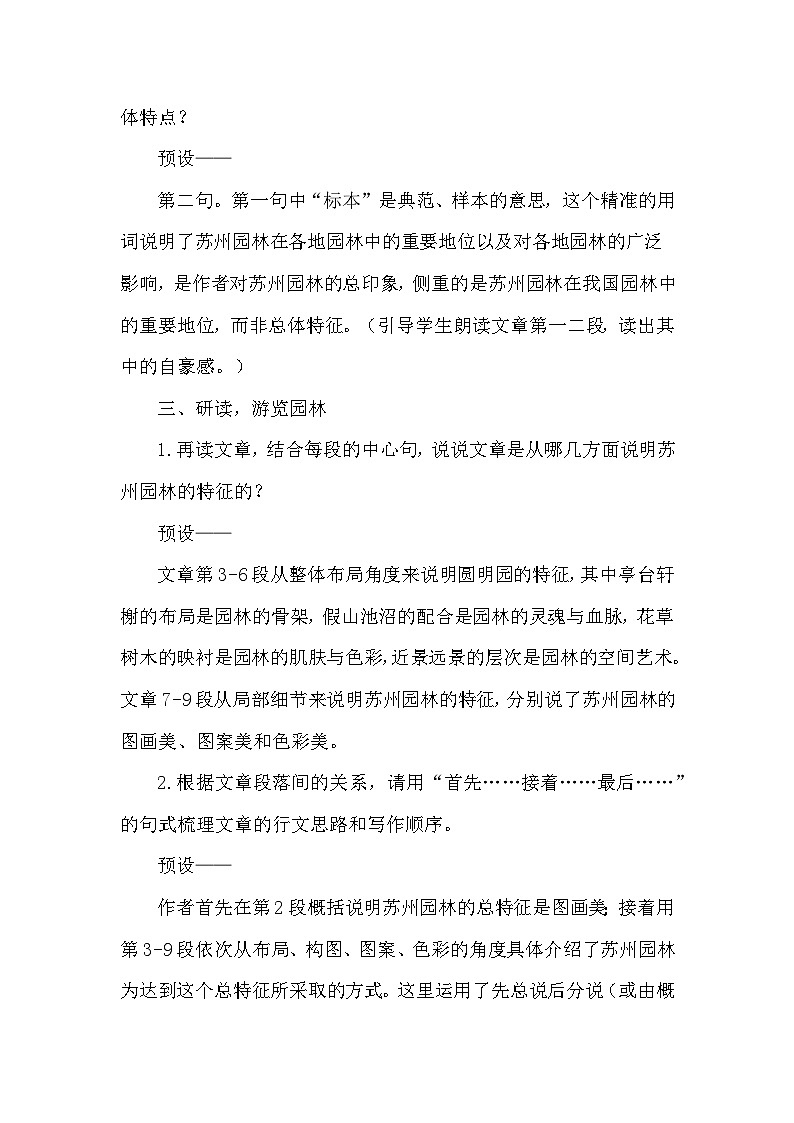 部编版八年级语文上册20《苏州园林》教学设计第3页