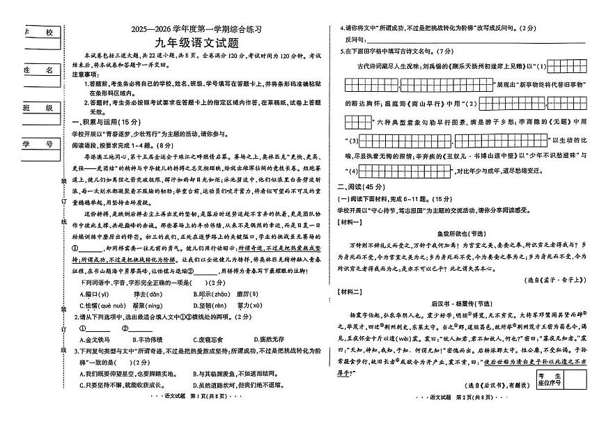 吉林省长春市四校2025~2026学年度上学期期中试卷   九年级语文（含答案）第1页