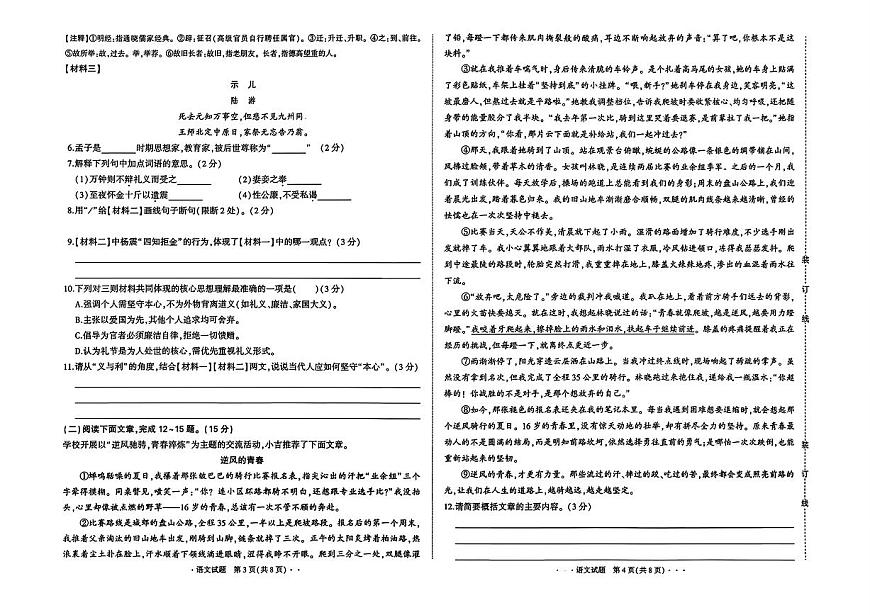 吉林省长春市四校2025~2026学年度上学期期中试卷   九年级语文（含答案）第2页