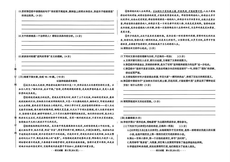 吉林省长春市四校2025~2026学年度上学期期中试卷   九年级语文（含答案）第3页