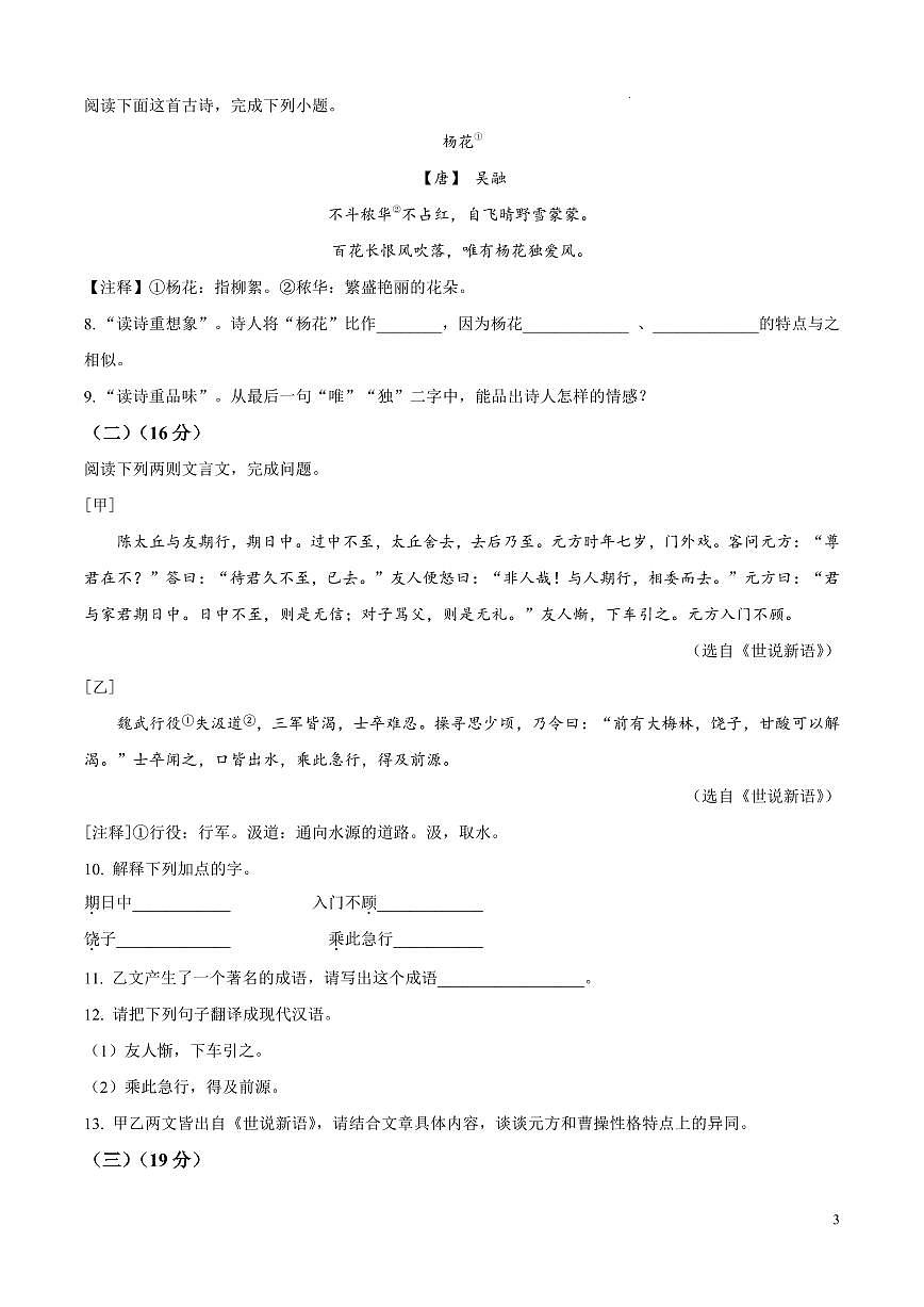 江苏省盐城市东台市第一教育联盟2025-2026学年七年级上学期期中语文试卷（无答案）第3页
