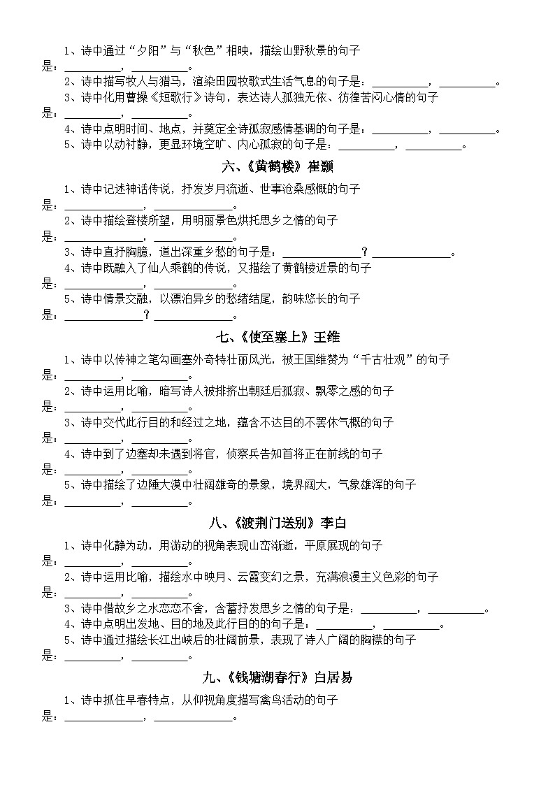初中语文新人教版八年级上册期末理解性默写练习（附参考答案）（2025秋）第2页