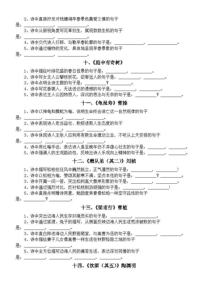 初中语文新人教版八年级上册期末理解性默写练习（附参考答案）（2025秋）第3页