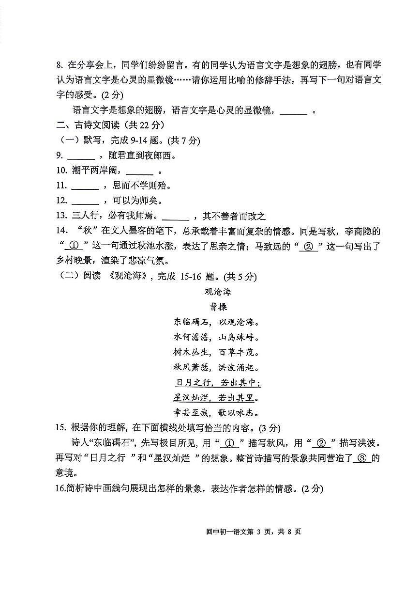北京市回民学校2025-2026学年七年级上学期期中考试语文试卷第3页