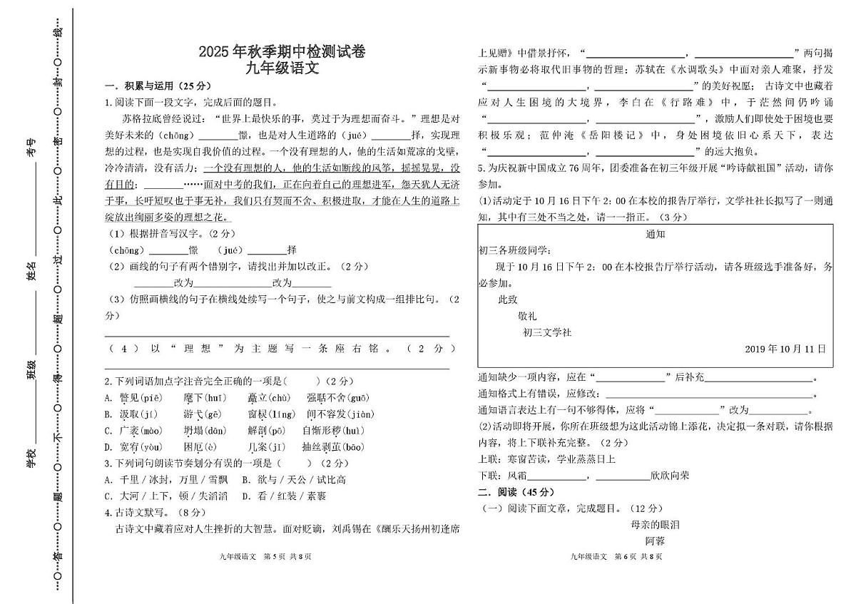 甘肃省定西市岷县2025-2026学年九年级上学期期中检测语文试卷第1页