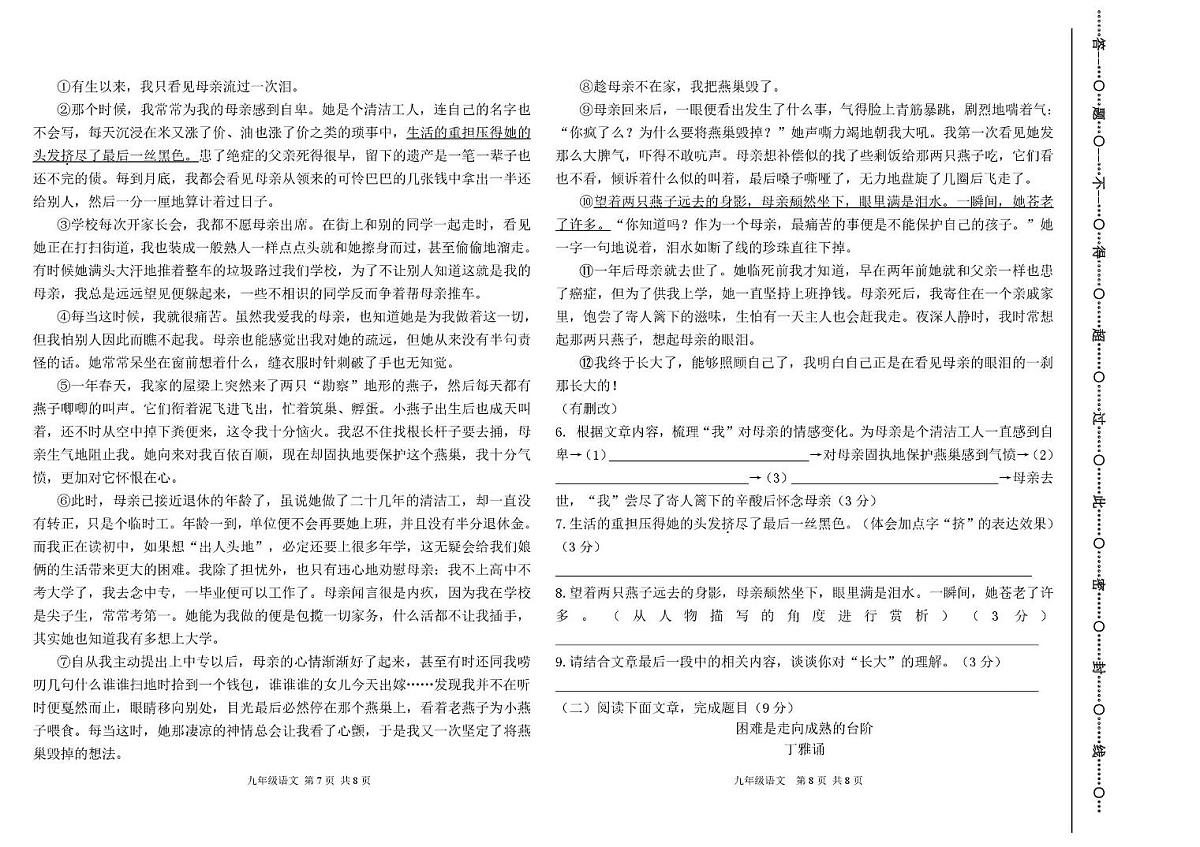 甘肃省定西市岷县2025-2026学年九年级上学期期中检测语文试卷第2页