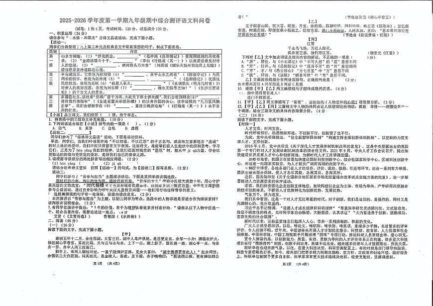 广东省潮州市湘桥区联正2025-2026学年九年级上学期12月期中联考语文试题第1页