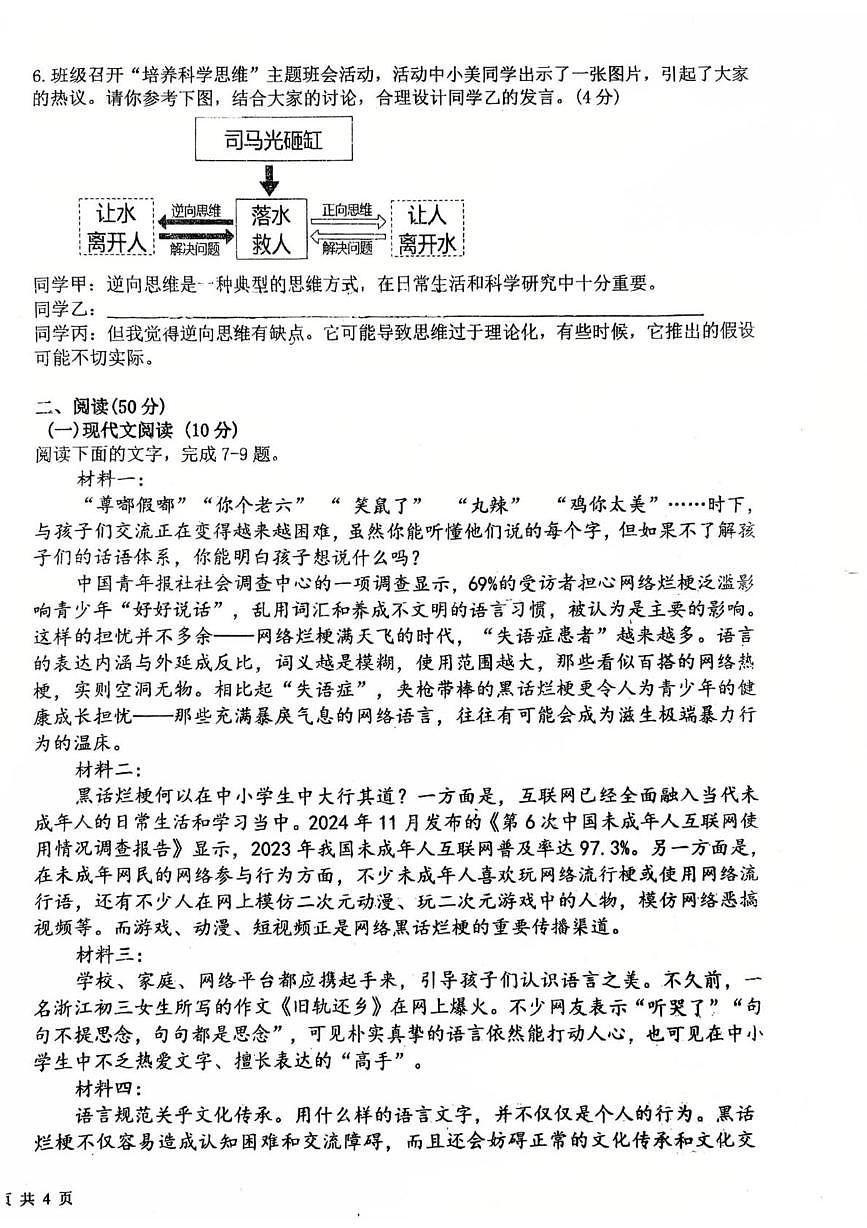 湖南省常德市第五中学2025-2026学年九年级上学期期中考试语文试题第2页