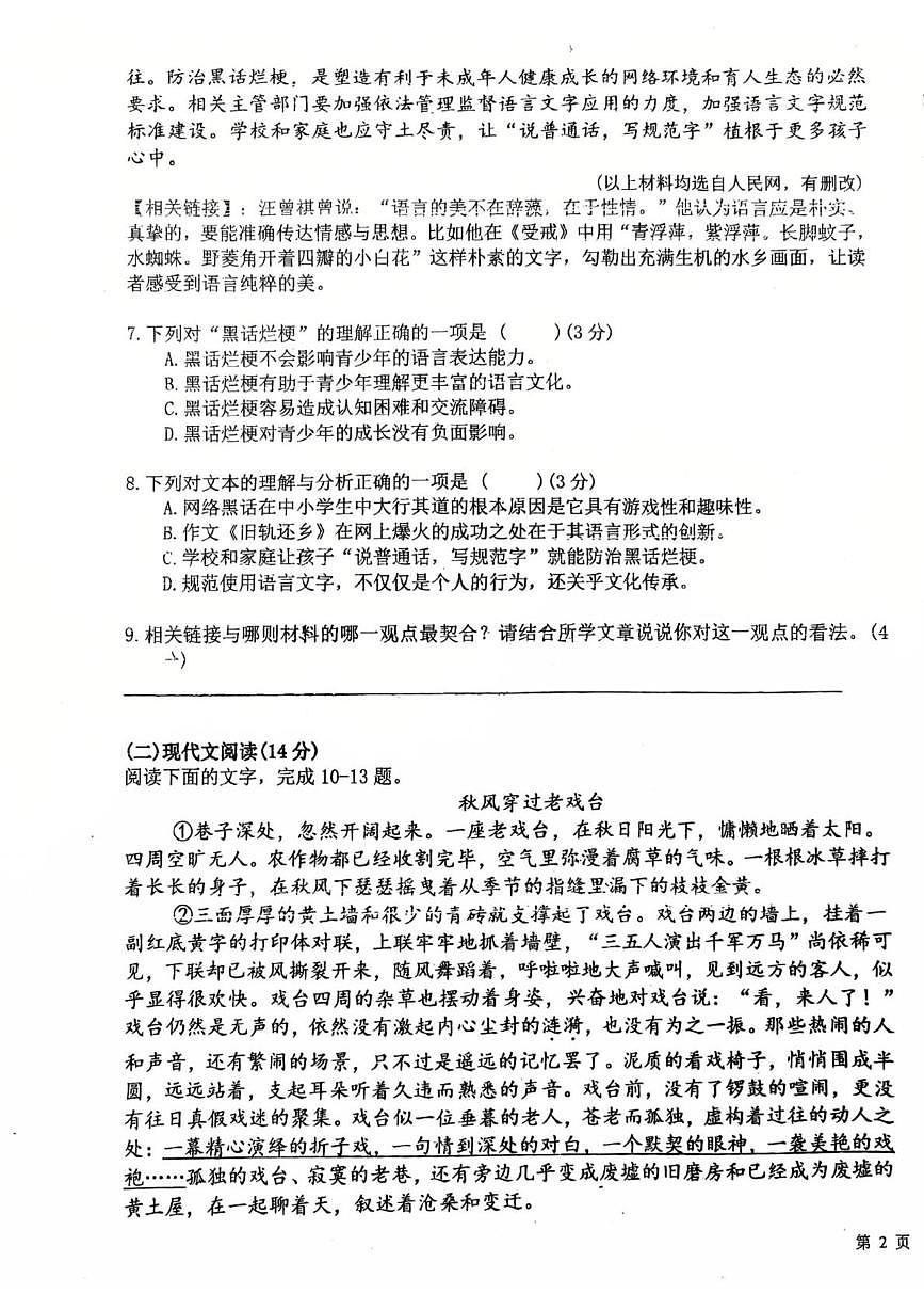 湖南省常德市第五中学2025-2026学年九年级上学期期中考试语文试题第3页